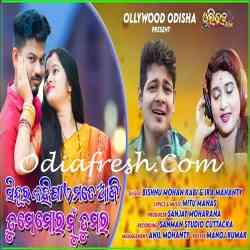 Sindura Kahijae Mote Aji-Bishnu Mohan Kabi, Ira Mohanty